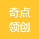 奇点领创股权投资管理 Logo