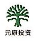 元康投资管理 Logo