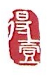 得一投资管理 Logo
